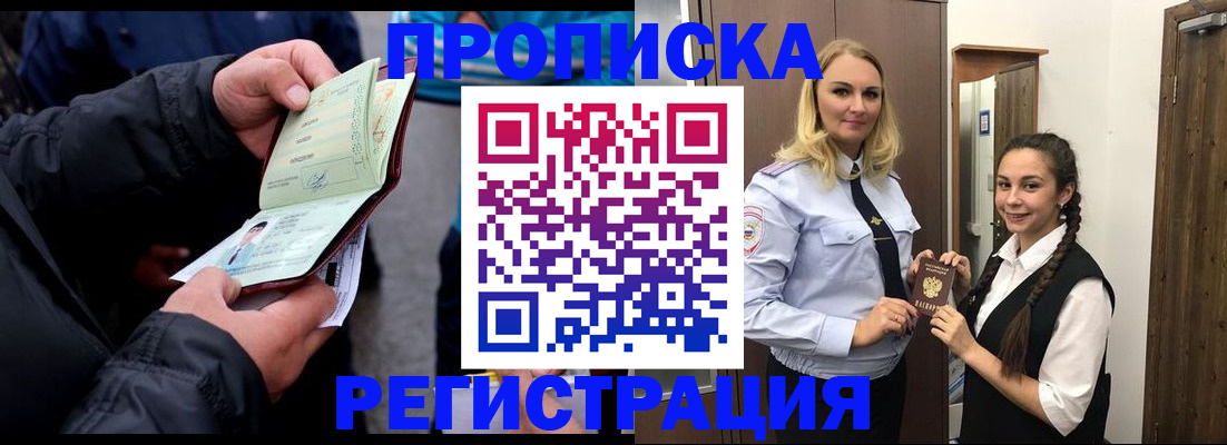 временная регистрация для школы в Жигулёвске