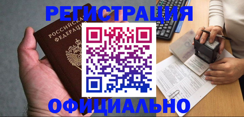 прописка 2025 в Жигулёвске
